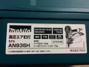 makita マキタ 90mm高圧エア釘打機 AN935H