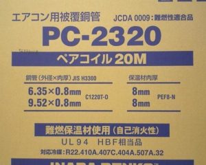因幡電工 ペアコイル PC-2320