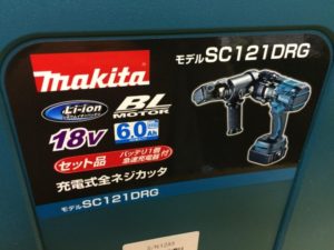 マキタ 充電式全ネジカッター SC121DRG