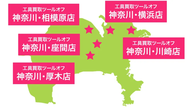 神奈川県内の各店舗