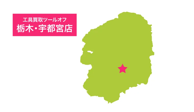 栃木県内の各店舗