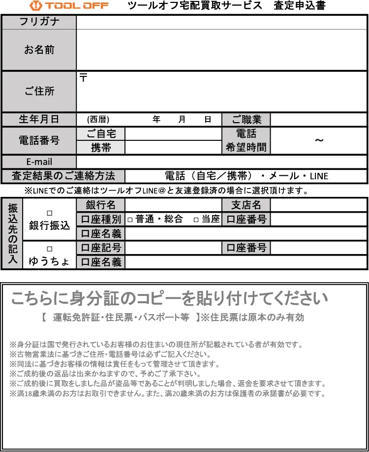 宅配買取申込書
