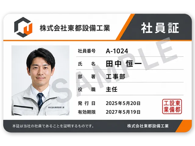 社員証サンプル