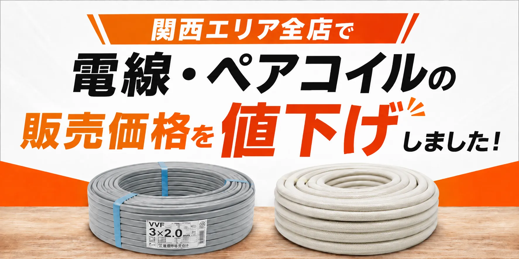 電材の激安販売ならツールオフ