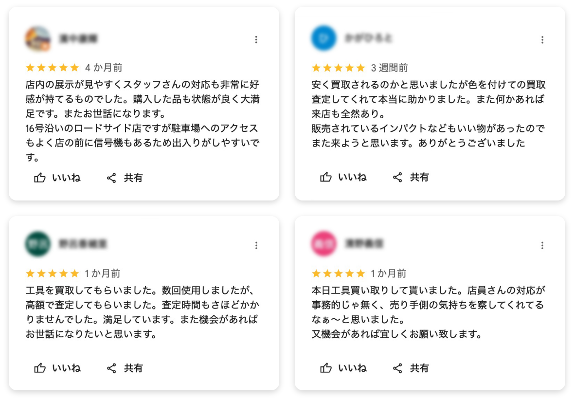 ツールオフへ寄せられた実際のレビュー