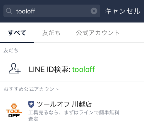 ｢@tooloff｣で検索