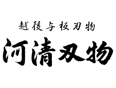 河清刃物ロゴ