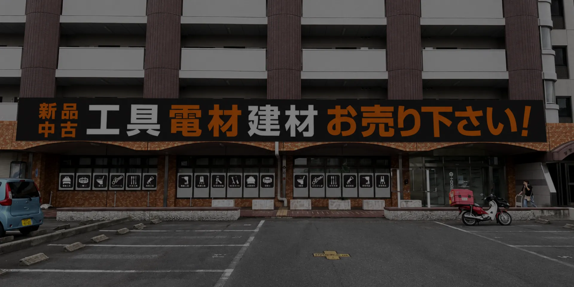 愛知県の外観、内装