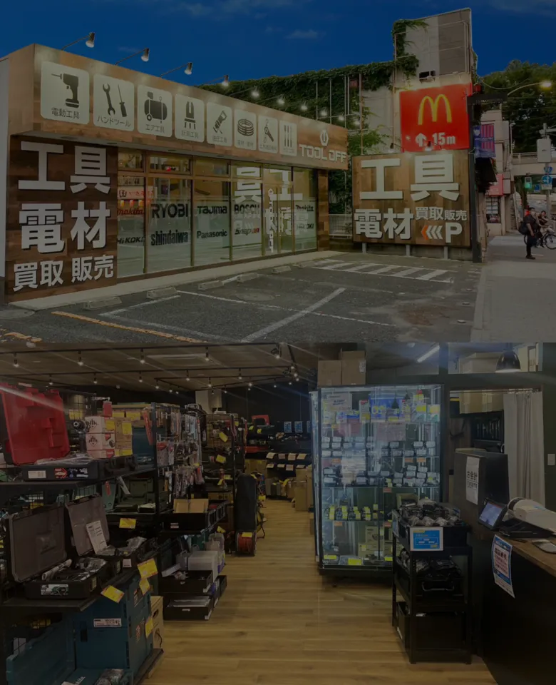 東京】工具の買取ならツールオフ東京・調布店で