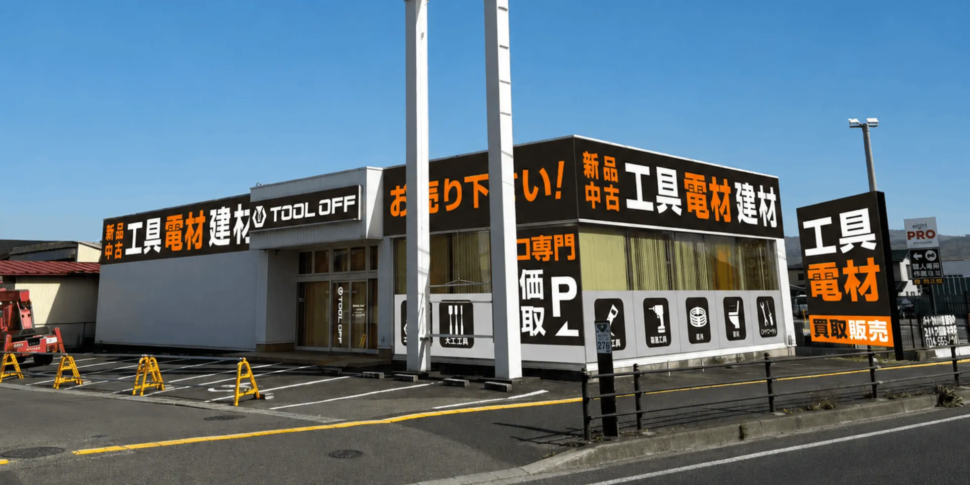 工具買取ツールオフ福島店外観