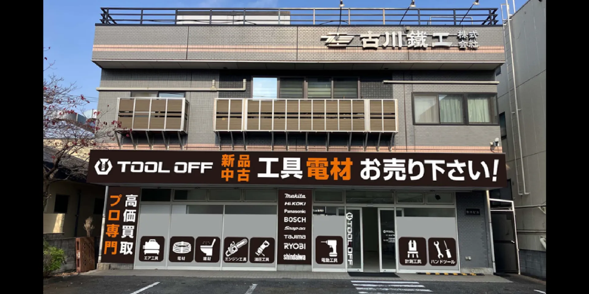 ツールオフ東京・練馬店の外観、内装