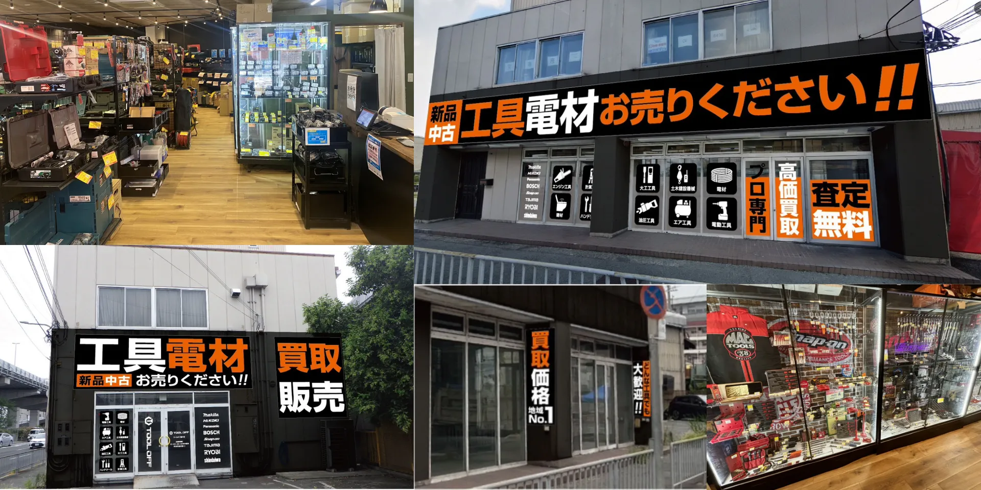 工具買取ツールオフ大阪・豊中店外観