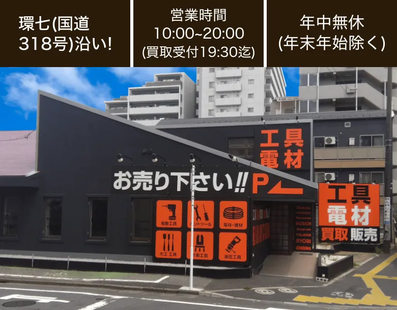 電動工具買取専門 ツールオフ東京・西東京店 】電動工具の買取＆高額で売るならツールオフ