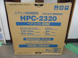 因幡電工 INABA DENKO エアコン用被覆銅管 ペアコイル HPC-2320