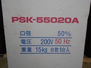 工進 KOSHIN コーシン 水中ポンプ 汚物用 ポンスター PSK-55020A 50Hz