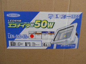 日動　LED投光器　LEN-50D-ES-W