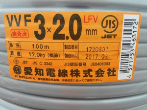 愛知電線 VVFケーブル 3×2.0mm