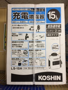 KOSHIN 工進 コーシン 充電噴霧器 噴霧器 15L 高圧タイプ LS-15H