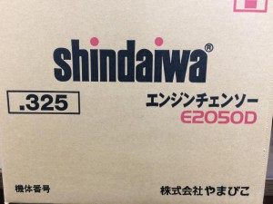 shindaiwa 新ダイワ エンジンチェンソー ガイドバーチェンセット E2050D
