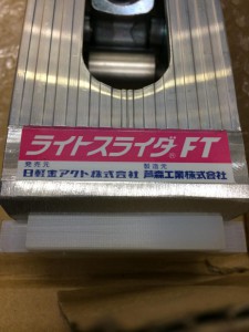 日軽金アクト 芦森/ライトスライダFT LSF-H-1000