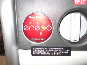 ホンダ　ガス発電機エネポ　EU9iGB