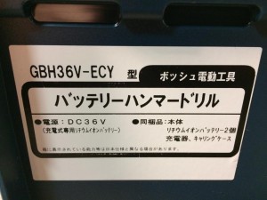 ボッシュ バッテリーハンマドリル GBH36V-ECY