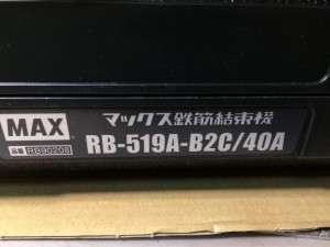 マックス　リバータイア RB-519A-B2A/40ǎ