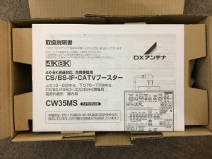 DXアンテナ CS/BS-IF・CATVブースター ブースター CW35MS