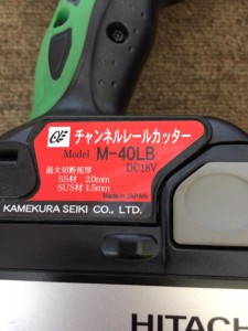 亀倉精機 チャンネルレールカッター M-40LB