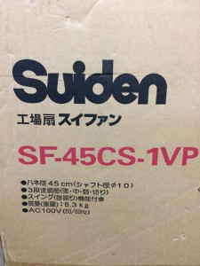 Suiden　工場扇　SF-45CS-1VP