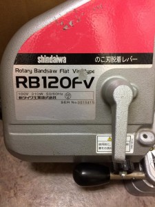 新ダイワ バンドソー RB120FV