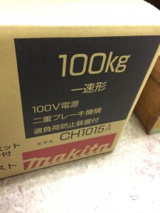makita 100kgチェーンホイスト CH1015A