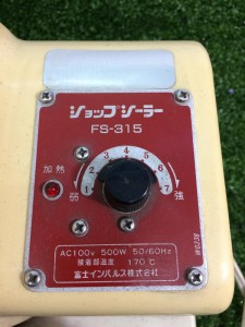 富士インパルス シーラー FS-315