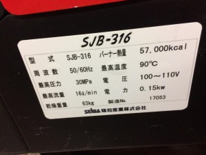 精和 高圧洗浄機ボイラー SJB-316