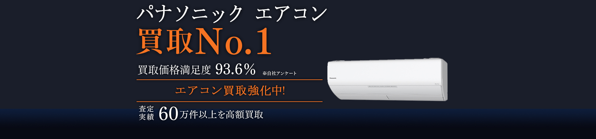 パナソニック エアコン