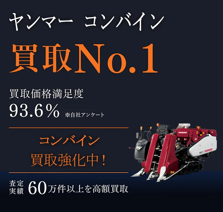 ヤンマー コンバイン