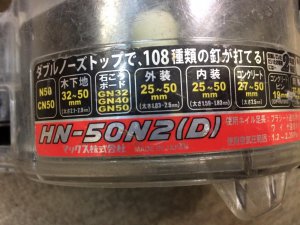 マックス 高圧エア釘打機 HN-50N2(D)