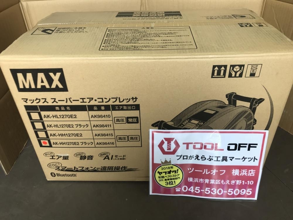 横浜市泉区のお客様からMAXのコンプレッサー、AK-HH1270をお買取り！