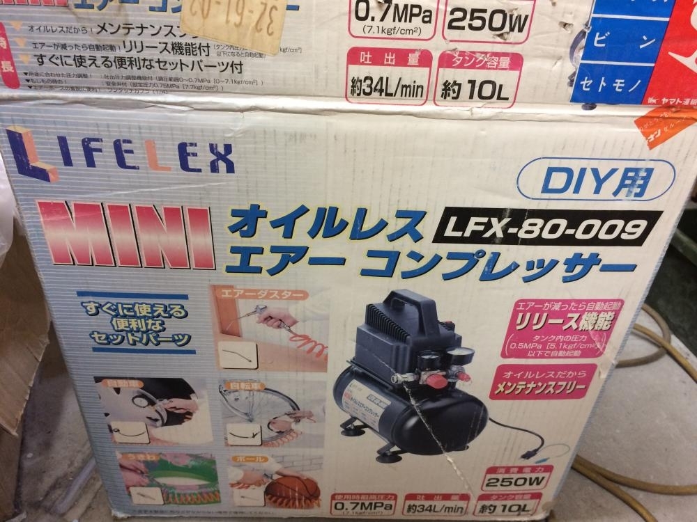 川崎店【LIFELEX ミニオイルレスエアコンプレッサ LFX-80-900】横浜市