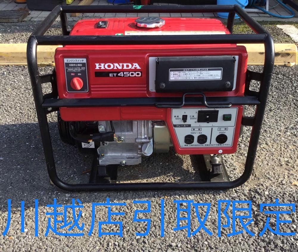 川越店【HONDA ホンダ 三相発電機 ET4500】埼玉県ふじみ野市のお客様からお買取りさせて頂きました！