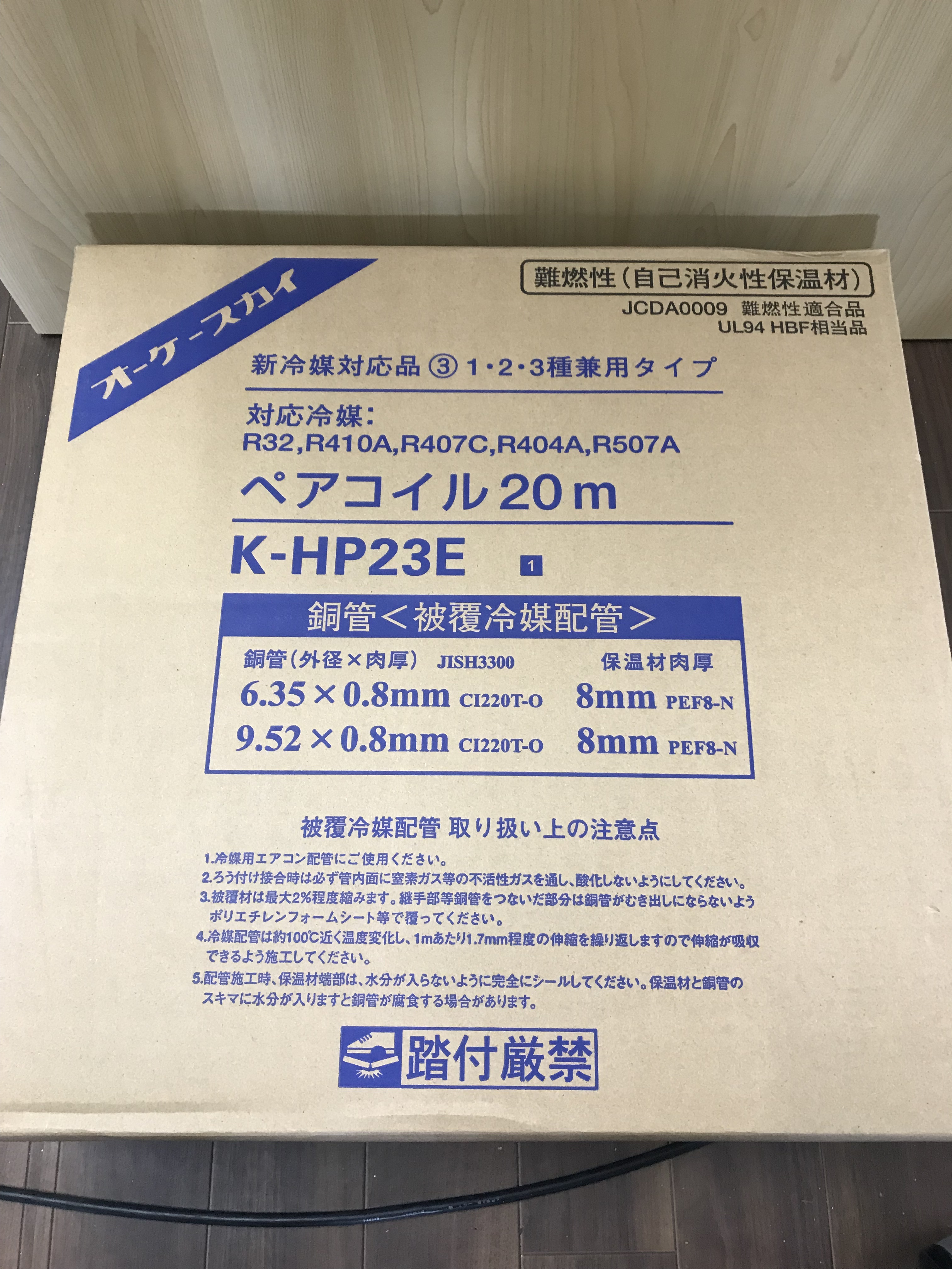 千葉店【オーケースカイ ペアコイル K-HP23E】千葉県八千代市のお客様