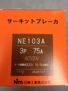 NE103A 3P 75Aの画像2