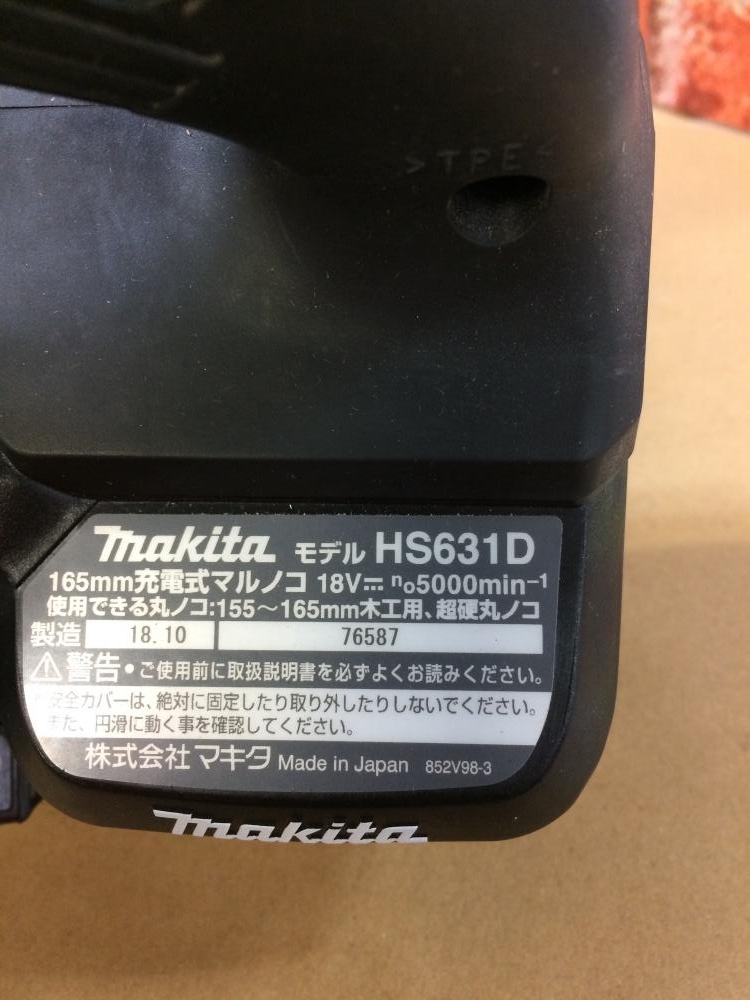 八王子店【マキタ 充電式マルノコ HS631D 本体のみ 中古美品】を相模原