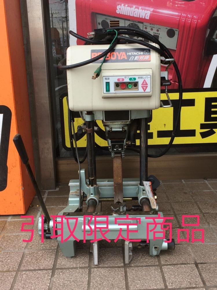 高崎店{日立 自動昇降 深穴角のみ BS30YA}群馬県富岡市のお客様からお買取り致しました。