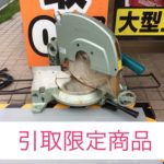 高崎店{マキタ 15型卓上マルノコ LS1510}群馬県富岡市のお客様からお