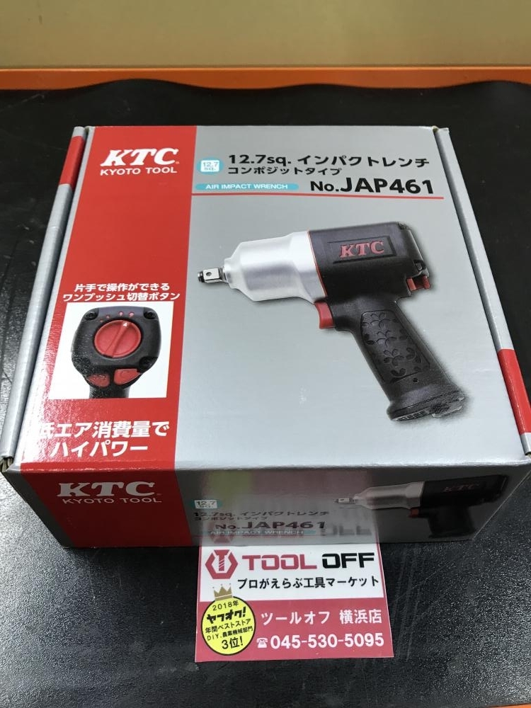 東京都町田市のお客様からKTC エアインパクトレンチ JAP461をお買取り