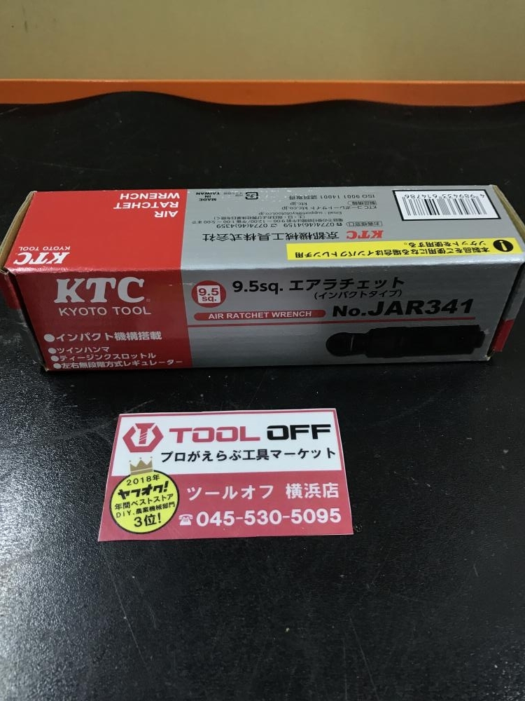 相模原市のお客様からKTC エアラチェット JAR341をお買取りしました！