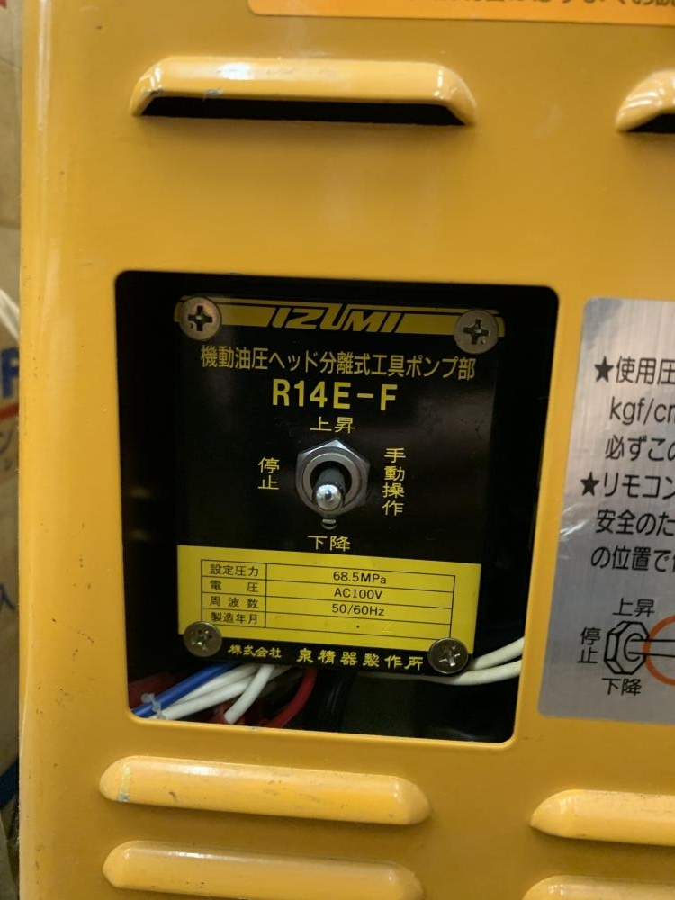 草加店【イズミ 電動油圧ポンプ R14E-F】埼玉県吉川市のお客様からお