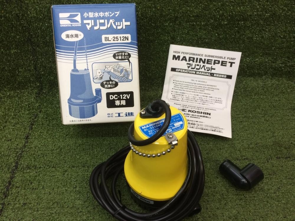 草加店【工進 小型水中ポンプ マリンペット BL-2512N 海水用】足立区の