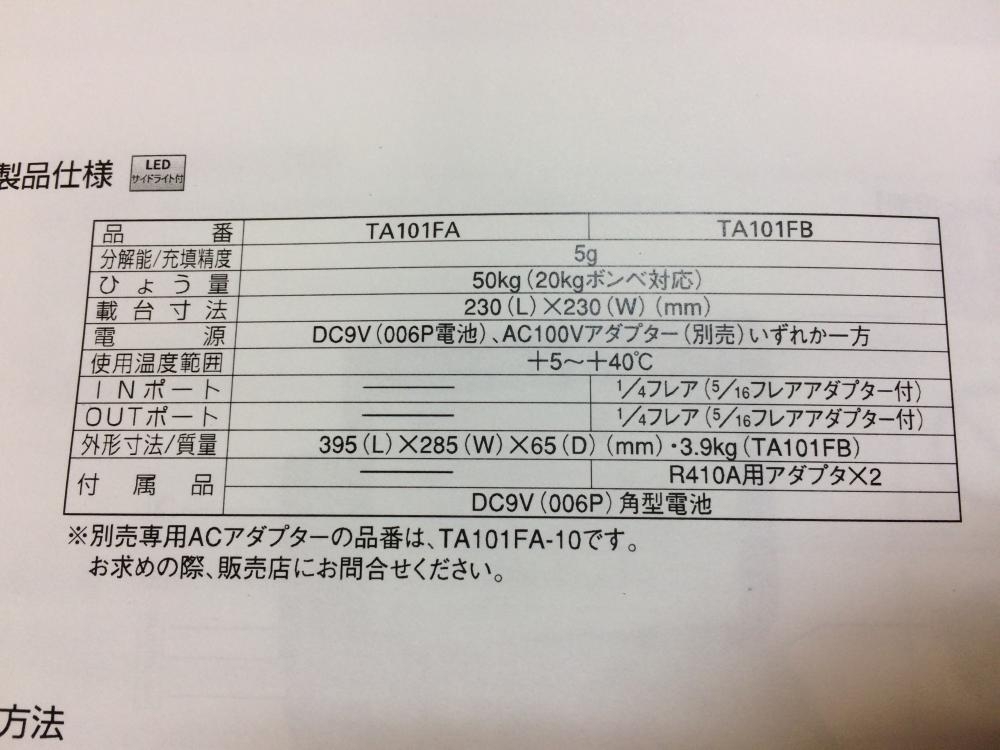 八王子店【TASCO チャージングスケール 高精度エレクトロニック